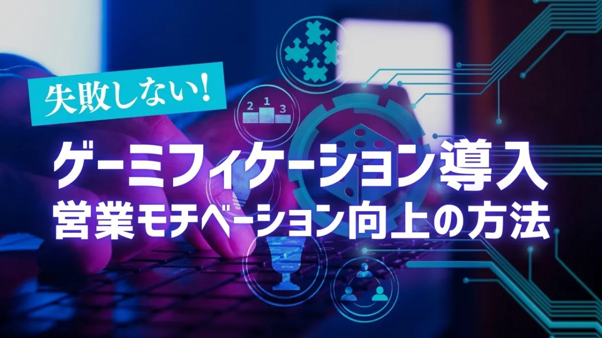 gamification_ogp