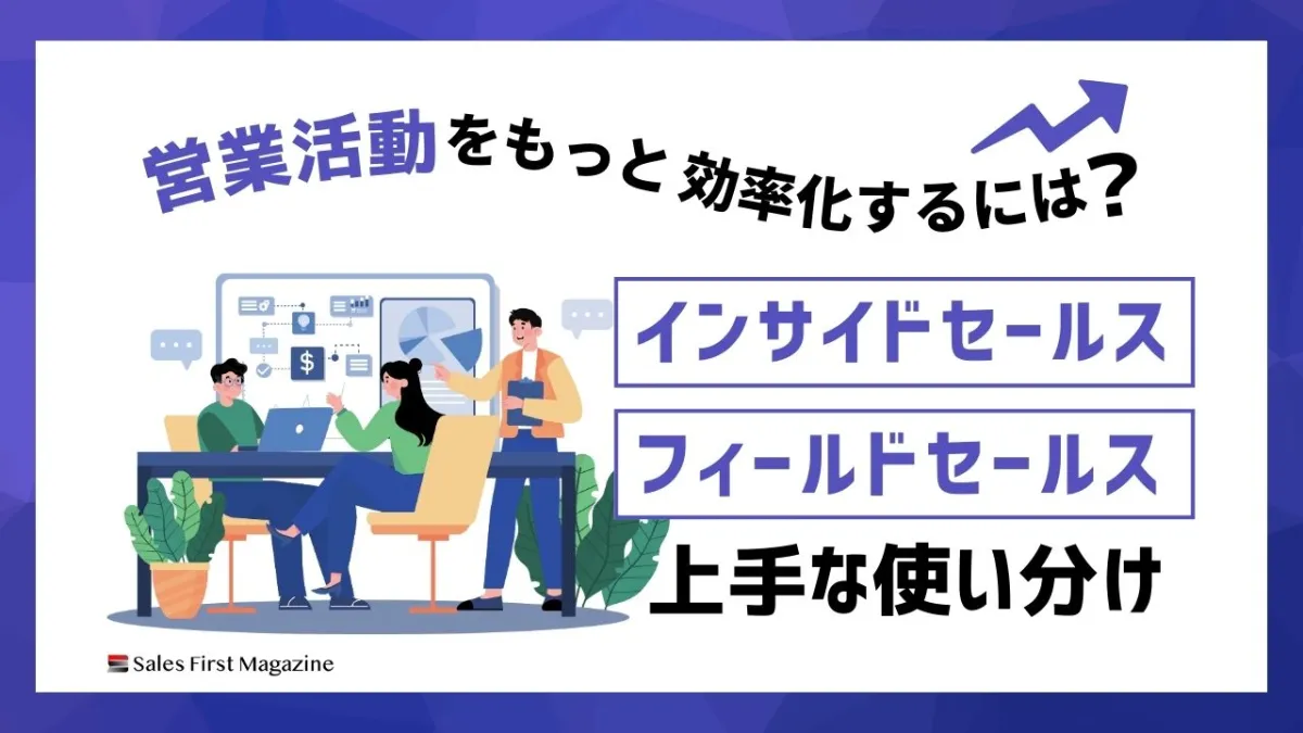 Insidesales-fieldsales_ogp
