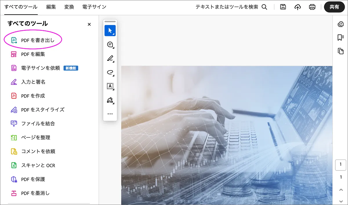 時間を大幅に節約！PDFの画像を即活用できる一括抽出テクニック