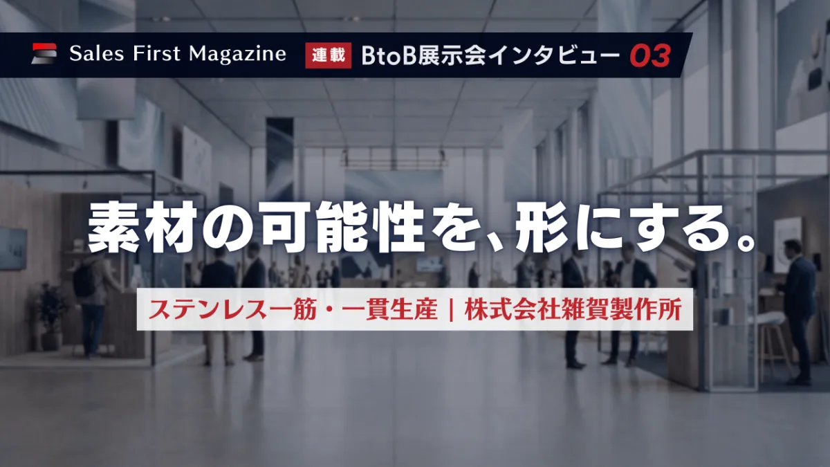 ステンレス一筋で応える、雑賀製作所