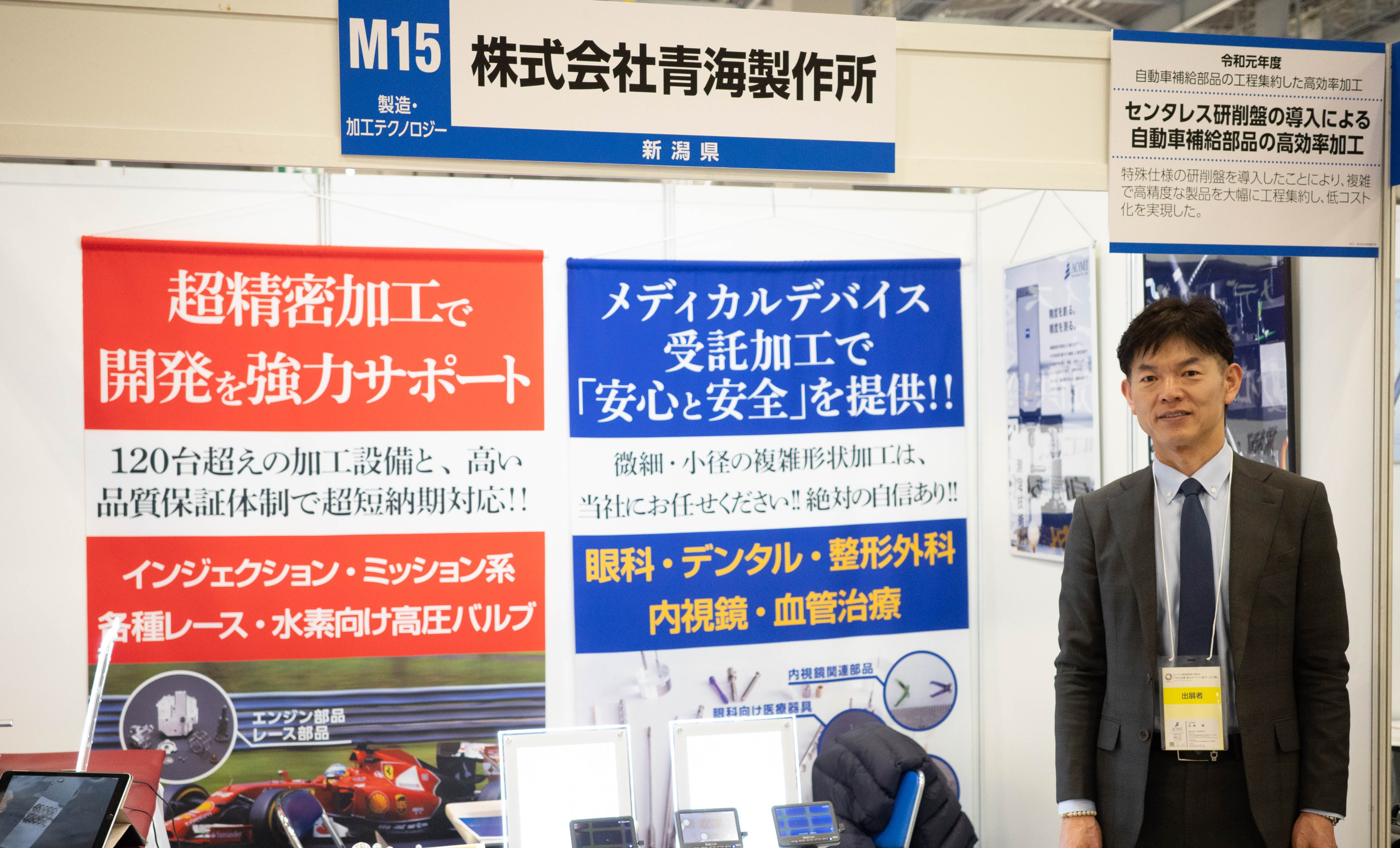 aomi-precision-machining_img1