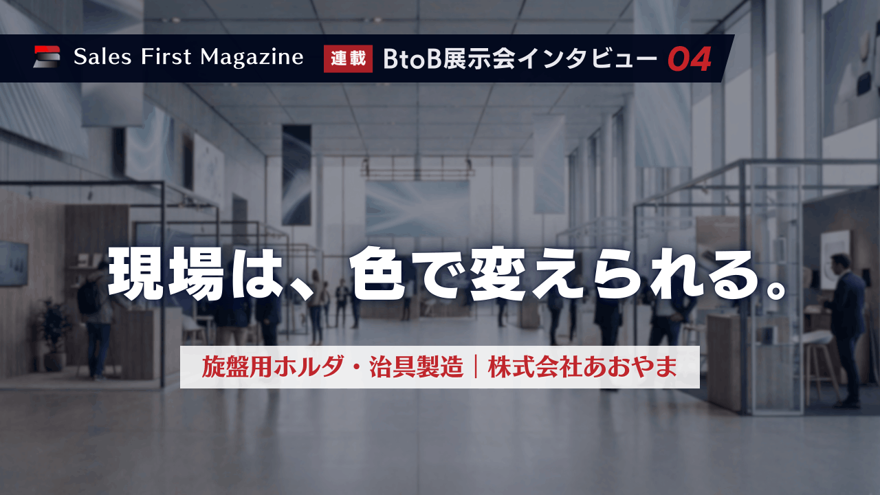 色で現場を変える、あおやまのものづくり