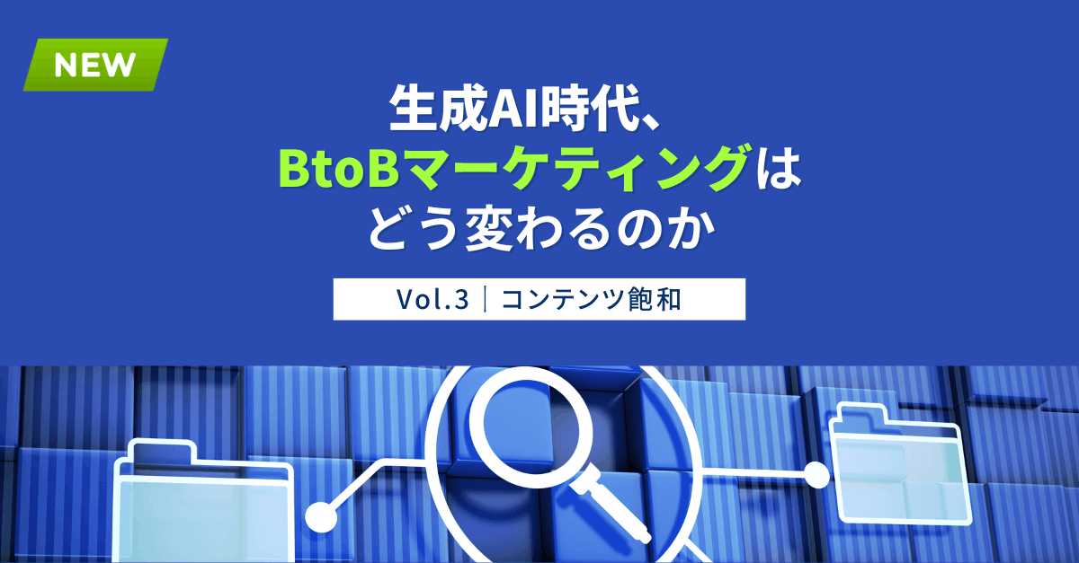 コンテンツを増やしても、成果が伸びなくなった理由｜Vol.3