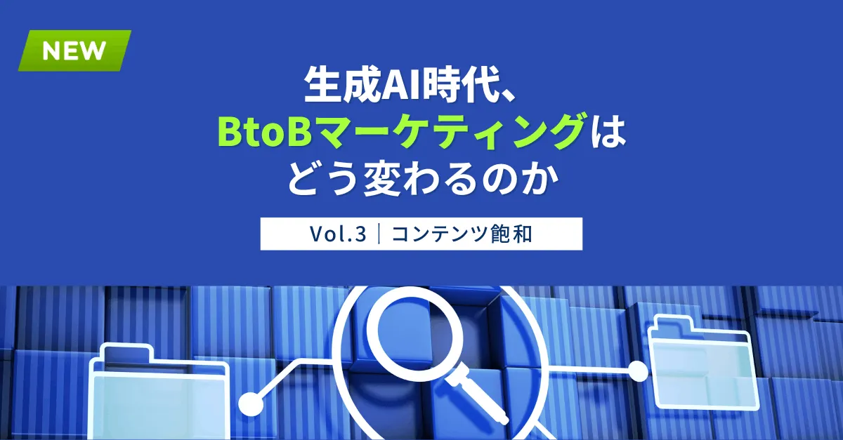 脱・量産。コンテンツを増やしても成果が伸びない理由