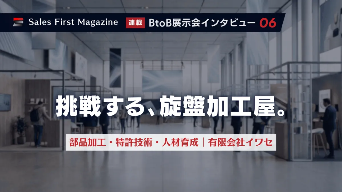 挑戦する“旋盤加工屋”という選択