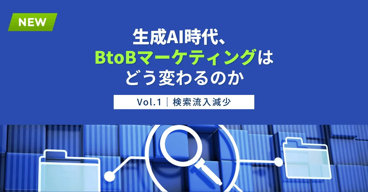 ai-era-b2b-marketing-01-search-symptom_ogp2