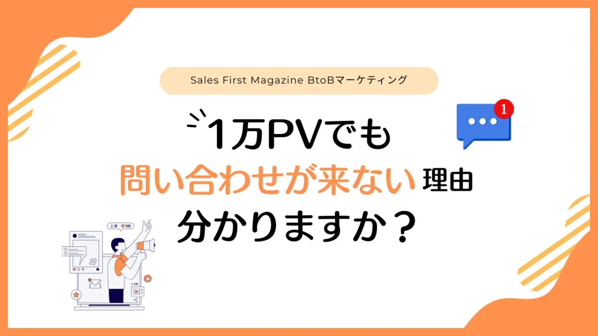 PV至上主義の終焉。「沈黙の検討者」を狙う会員制
