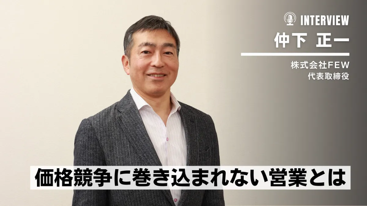 モーターを“売らない”営業